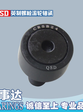 英制螺栓滚轮轴承CR24R ( CF-1 1/2 ) S-48