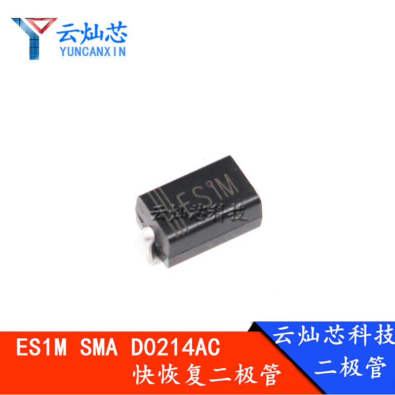 厂家直销 ES1M SMA 1A 1000V DO-214AC封装 贴片特快恢复二极管