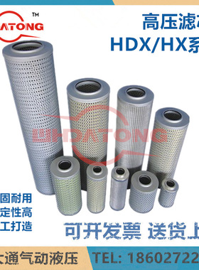 ZU-H过滤器高行滤芯HDX/HX-10/25/40/63/100/160*3/5TZX2W-10*100