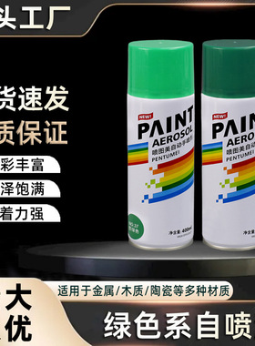 400ml绿色自动手摇自喷漆金属漆防腐油漆防锈补色汽车家具木器用