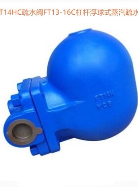 FT14HC内螺纹蒸汽疏水阀FT13-16C杠杆浮球式蒸汽疏水阀螺纹疏水阀