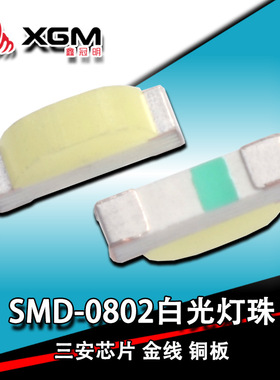 0802灯珠贴片led灯珠白光高亮 侧发光光源RGB灯珠0802LED七彩灯珠