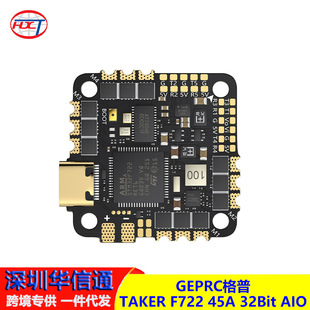GEPRC格普 TAKER F722 45A 32Bit AIO 飞控 高性能 FPV穿越机配件