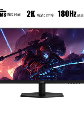 AOC Q27G40E/27G40E 27寸 2K 180Hz  IPS电竞办公液晶显示器屏幕