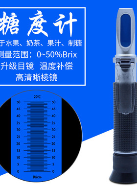 brix0-90手持折射仪折光仪甜味测试 糖度计甜度计糖量仪