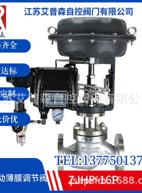 ZJHP-16P/25P不锈钢304 316气动薄膜单座导热油蒸汽比例调节阀其