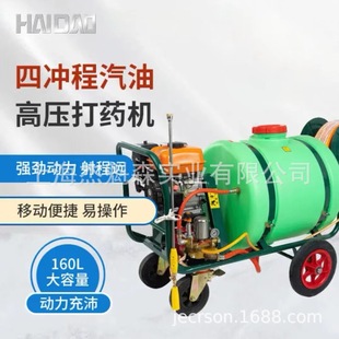 海道3WZ 160打药机160升四冲程汽油高压喷药机大功率