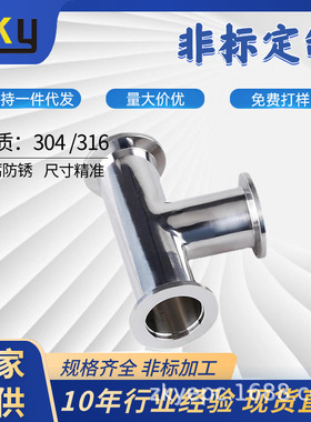 KF真空等径三通304不锈钢管接头16法兰25密封圈4050合金密封防漏