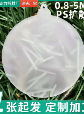 0.8-5mmPS塑料板扩散板单砂双砂灯具照明扩散板白色ps板塑料板