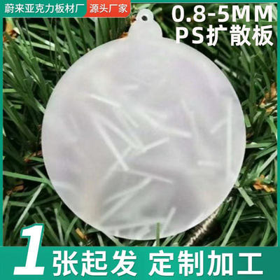 0.8-5mmPS塑料板扩散板单砂双砂灯具照明扩散板白色ps板塑料板