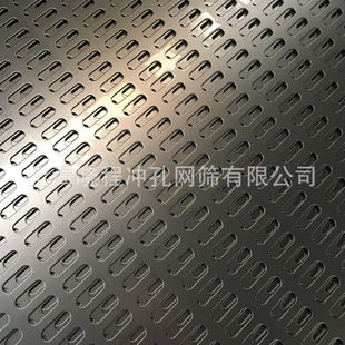 椭圆孔网板|长腰孔冲孔网|金属长孔洞洞板|长方孔冲孔板