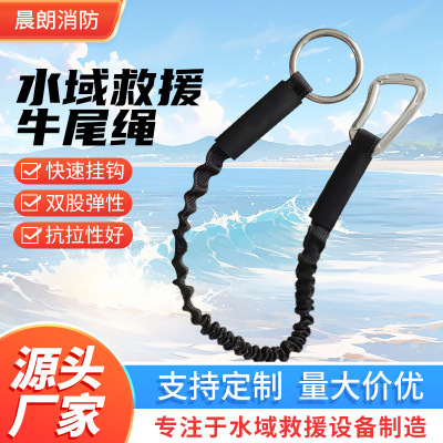 水域救援牛尾绳逃生绳户外漂流救援牛尾绳NRS救生衣牵引绳