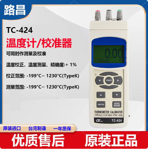 路昌TC-424温度计校准仪热电偶校准自动Pt-100校正器替代prova125