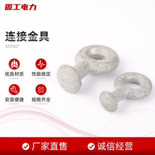 Q型挂环 球型挂环 连接金具球头挂环线路设备 电力连接金具悬式