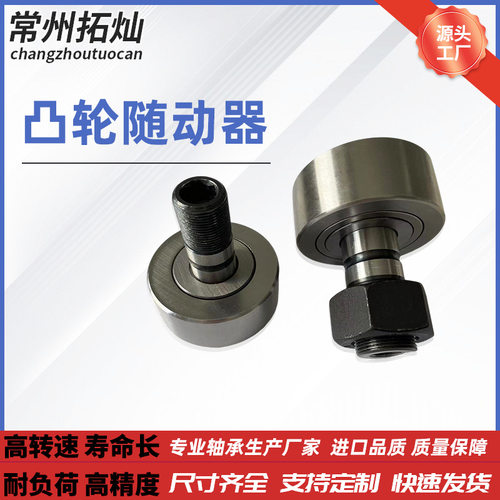 生产BPH01-d30螺栓轴承随动件BPH02-d30滚轮螺丝滚轮从动滚针轴承