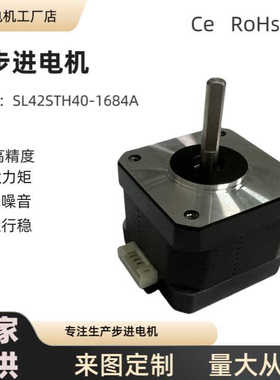 42步进电机SL42STH40-1684A3D打印机电机17HS4401两相4线马达