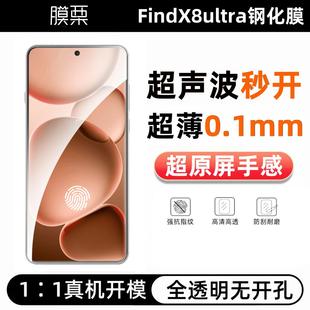 膜栗适用OPPOFindX8ultra钢化膜超薄0.1mm支持超声波指纹x8s全透明手机屏幕保护贴膜非全屏无黑边高清透玻璃