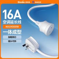 英特曼10A轉16A空調(diào)專用插座轉換器大功率電電源延長線插排接線板