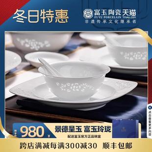 碗盘家用轻奢高级感纯白瓷玲珑碗碟 富玉陶瓷景德镇釉下彩餐具套装