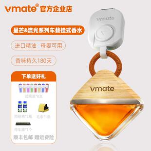 车载香水车用香薰车内香氛挂饰进口精油母婴可用 vmate汽车挂式