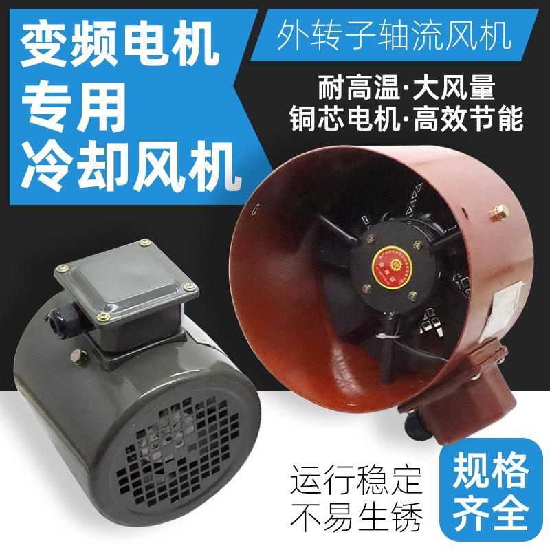 变频电机专用通风机G112A132A160A180冷却通风机外转子散热风扇风