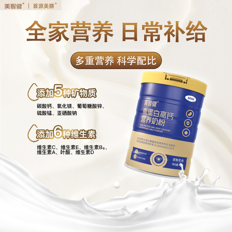 美智健中老年人奶粉高钙高蛋白牛奶粉免成人正品官方旗舰店提高