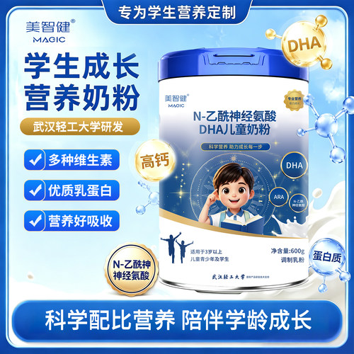 美智健DHA儿童奶粉600gN-乙酰神经氨酸3-18岁高钙高蛋白营养补充