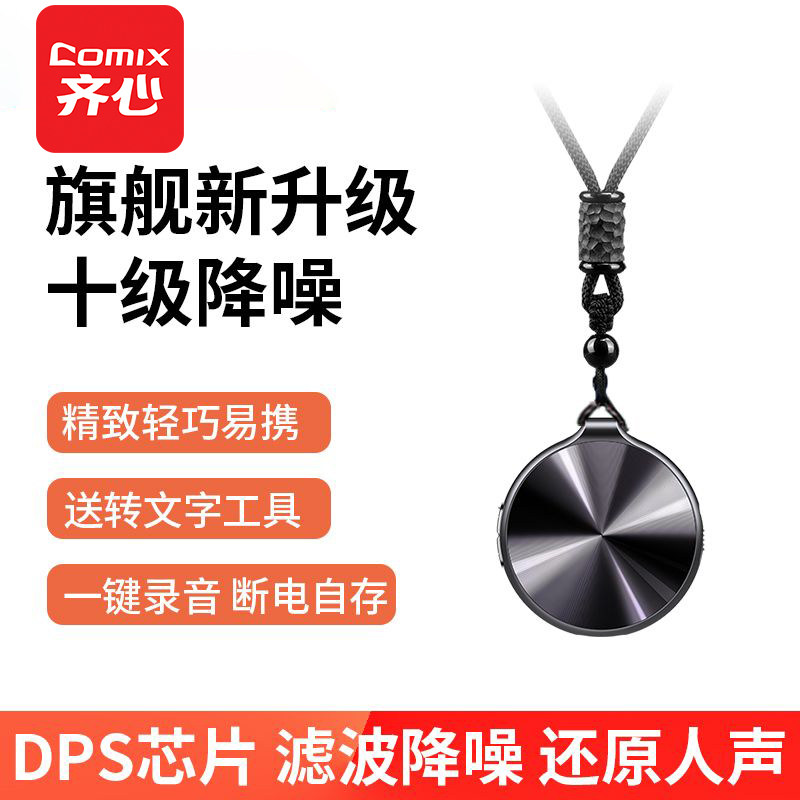 齐心吊坠录音笔合金颜值高清降噪