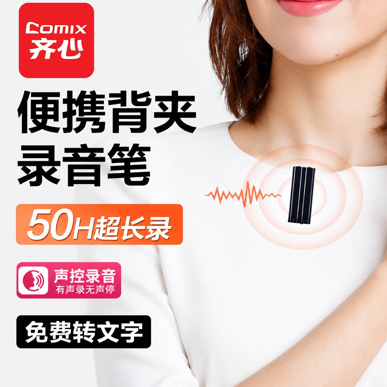 齐心录音笔商务会议学生便携录音