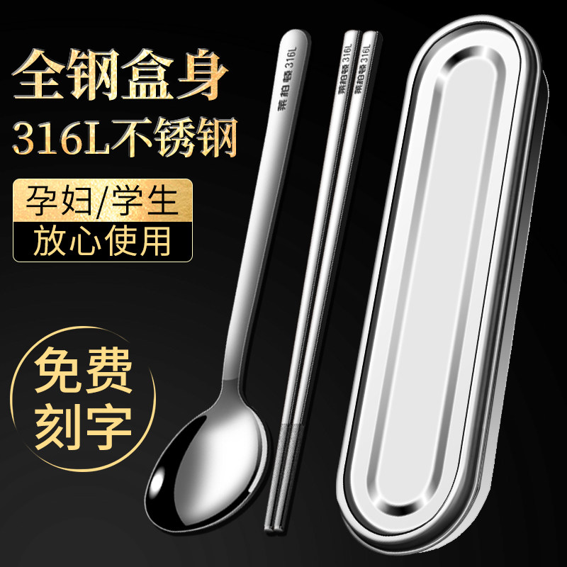 精选316L不锈钢筷子勺子套装学生外带专用收纳盒家用一人装儿童餐,餐饮具,叉/勺/筷套装,淘宝优惠券,粉丝福利购,淘宝优惠卷