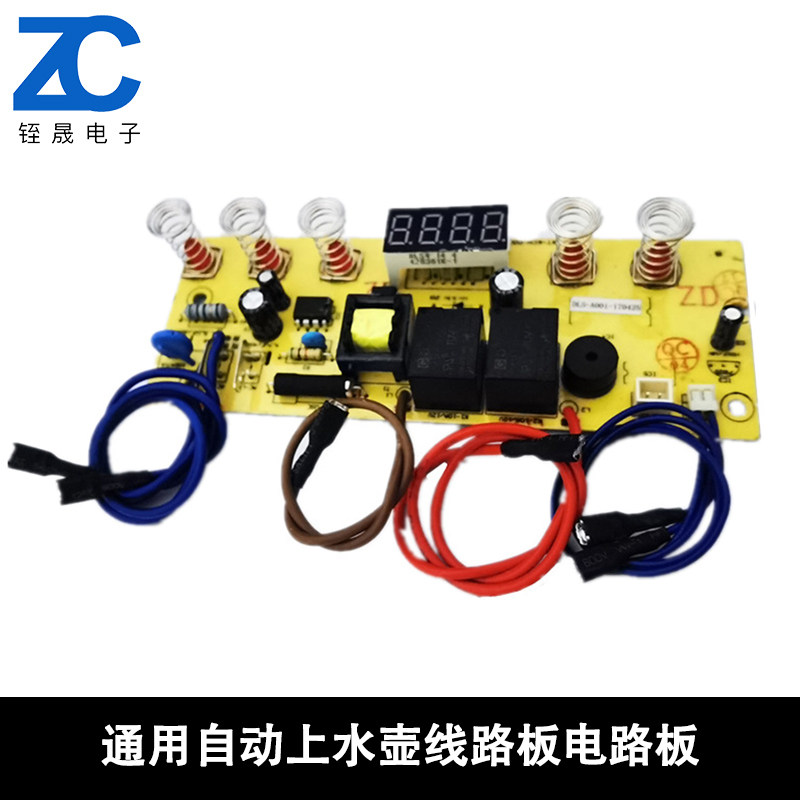精选烧水壶维修电路板电茶炉主板自动上水壶配件线路板通用型电热