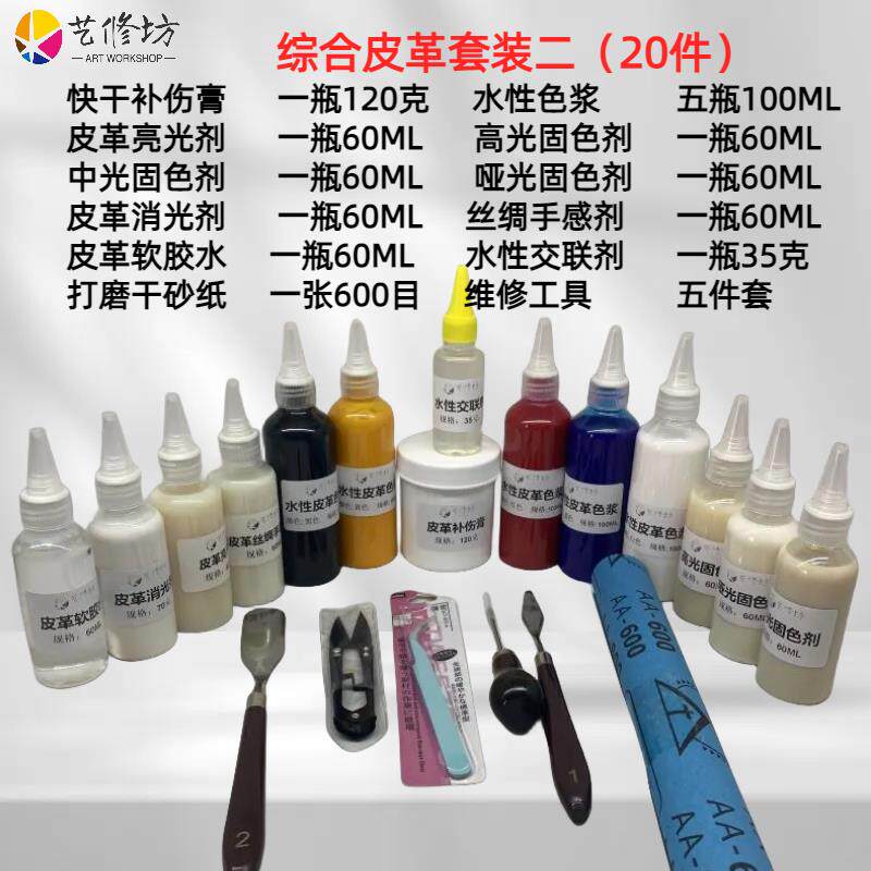 皮革维修材料套装亮光哑光皮具沙发包翻新改色修复专用材料交联剂