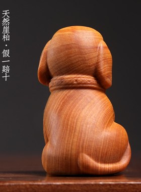 天然崖柏木实木雕刻旺财生肖狗摆件创意礼物文玩手把件桌面装饰品