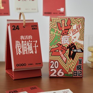 精选盐岛时光 2026年发疯日历 创意摆烂搞怪反内耗解压桌面桌历摆