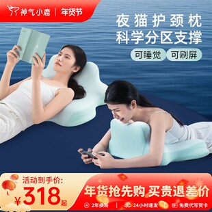 神气小鹿夜猫护颈枕头睡觉玩手机专用护颈椎靠垫多功能趴睡枕