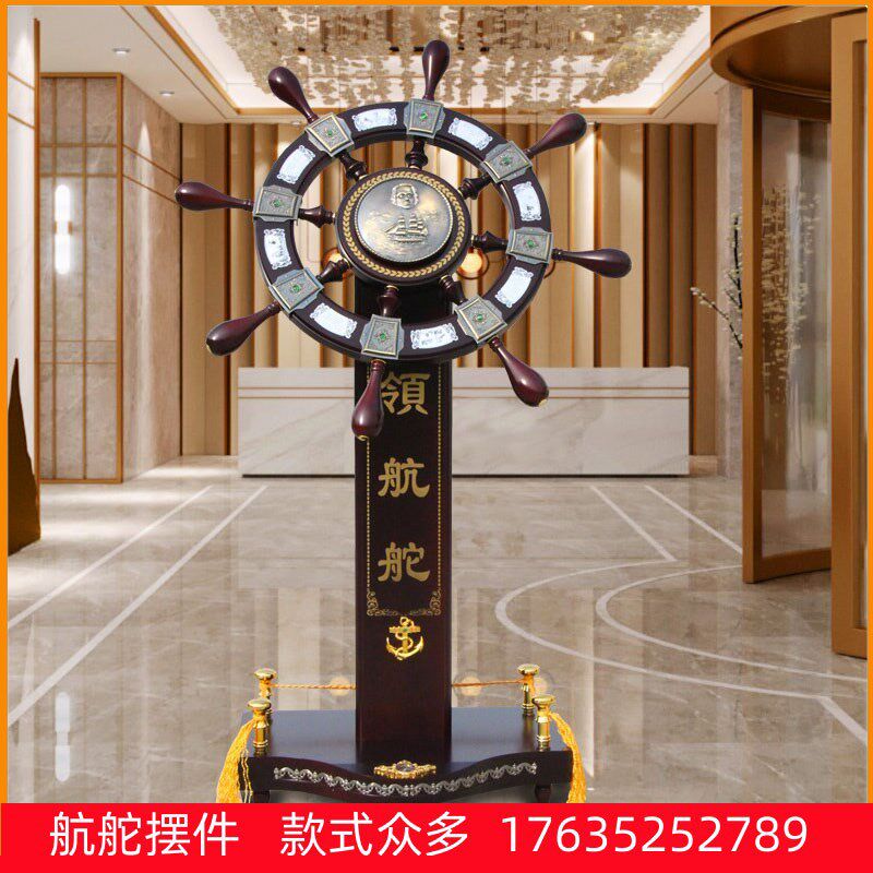 办公室公司开业送礼品大号舵手落地领航舵摆件航海舵手船舵装饰品
