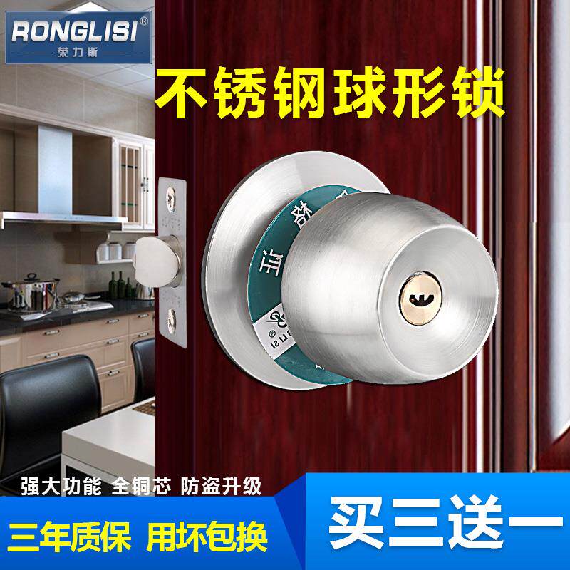 荣力斯球形锁房门l锁室内卧室不锈钢球形门锁卫生间通用球型锁球