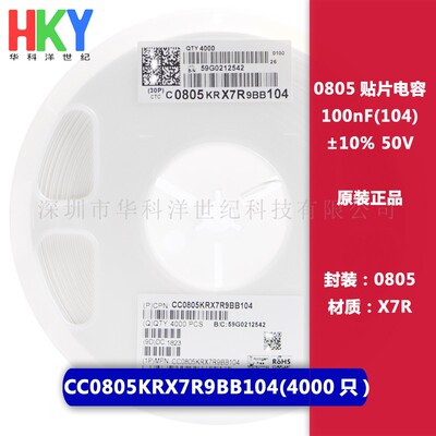 0805 贴片电容 100nF 50V 10% X7R CC0805KRX7R9BB104 4000只