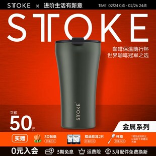 精选慕咖STTOKE金属系列车载杯陶瓷内胆咖啡随行杯密封防烫保温TT