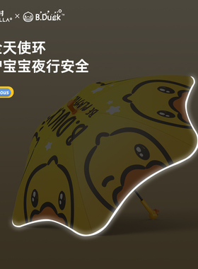 日全时xB.Duck小黄鸭儿童雨伞2-8岁宝宝男女孩小学生幼儿园长柄伞