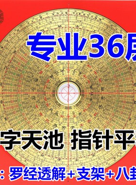 精选专业10寸一尺36层三元三合综合罗盘罗经仪高精度纯铜指南针风