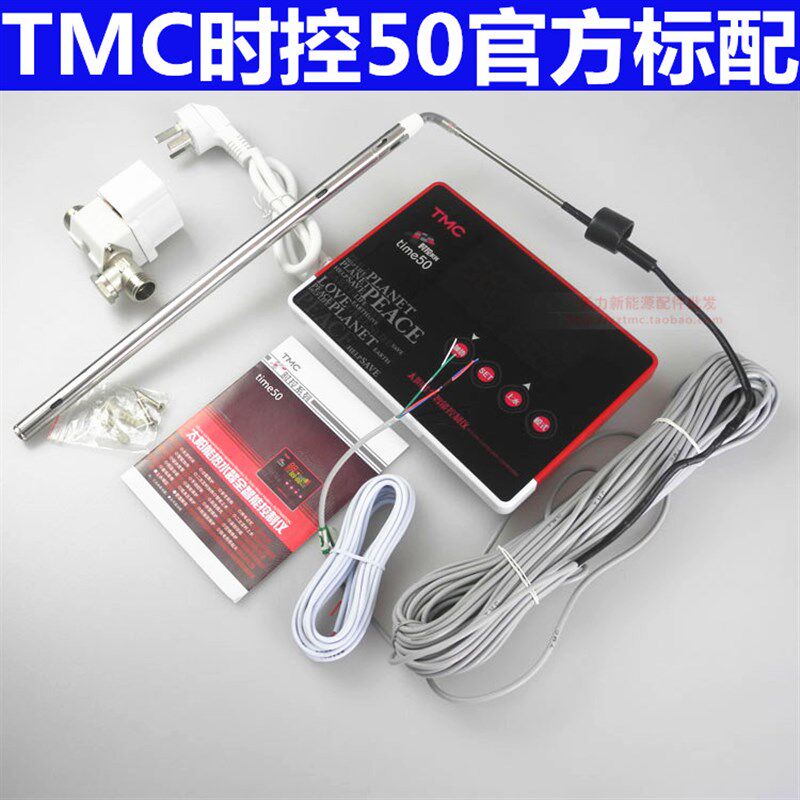 TMC西子时控50 太阳能热水器控制器 tmc西子太阳能仪表探头电磁阀