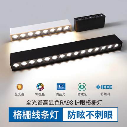 LED明装长条射灯全光谱吸顶式客饭厅长方线线条形灯防眩无主格栅