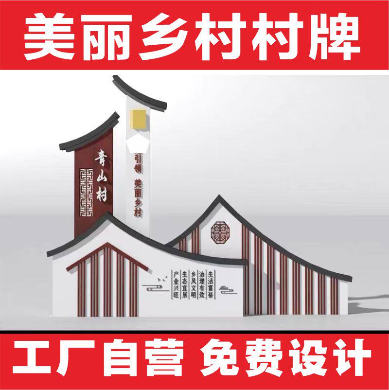 仿古美丽乡村村牌户外精神堡垒指示牌导视牌公园指示牌商场指引牌