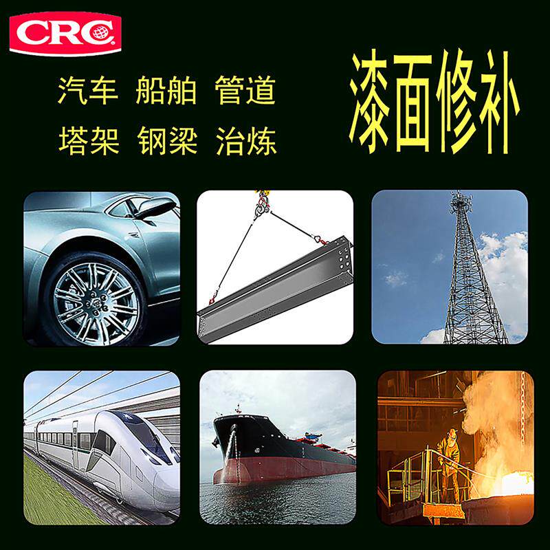 CRC18412冷镀锌喷剂桥梁钢构件塔架汽车表面划痕修复修补黑灰表面 - 实物图