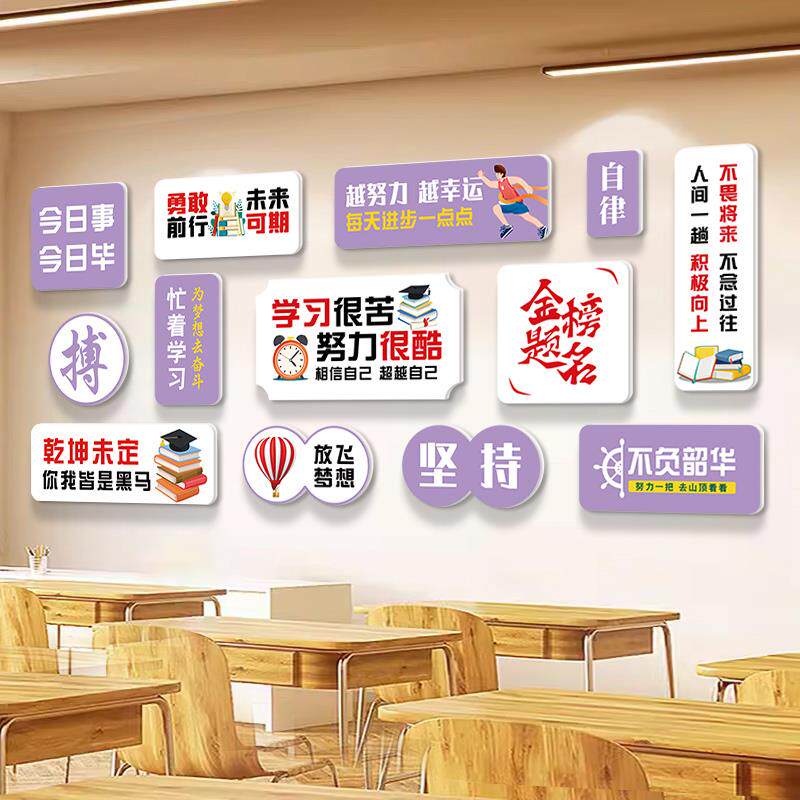 高级感紫色高考励志标语班级读书角挂画高三教室装饰文化墙贴