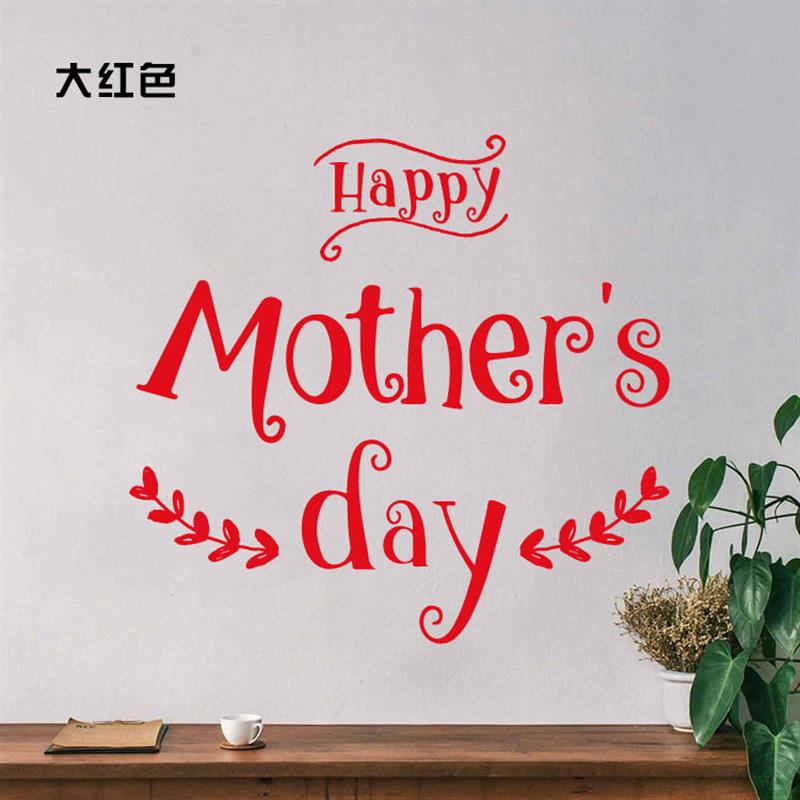 母亲节快乐创意英文橱窗贴超市鞋店花店节日氛围场景布置装饰墙贴