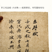 蝉翼毛边纸毛笔书法用竹浆无格宣纸临摹 加厚 半生熟 手工毛边纸