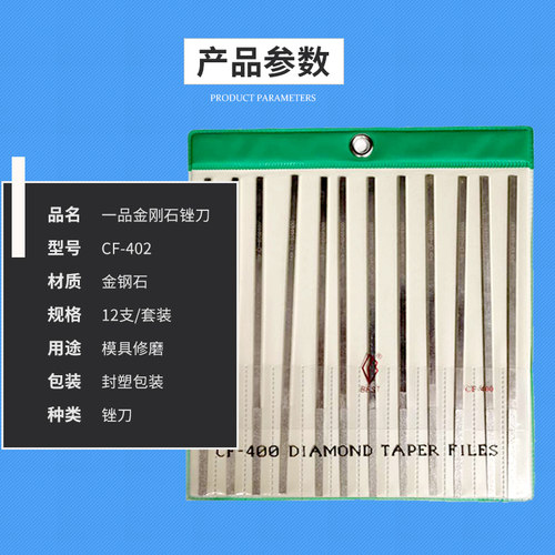 一品金刚石锉刀CF-400套装合金锉刀大平斜扁平金属硬质合金打磨挫