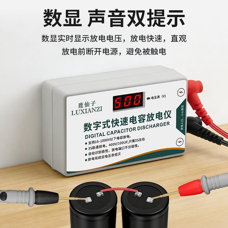 鹿仙子数显式电容放电器快速智能识别电源开关电路板维修高压检测